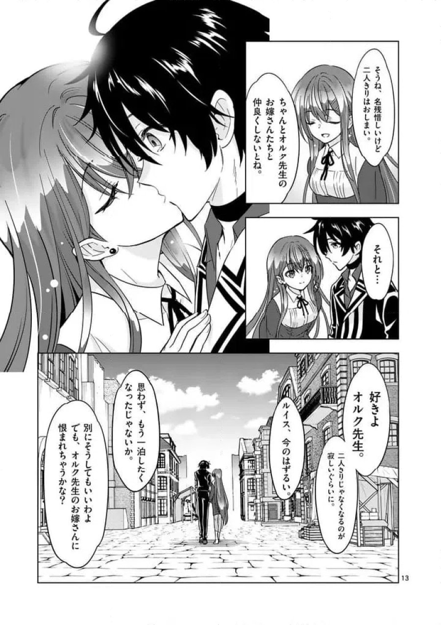 史上最強オークさんの楽しい種付けハーレムづくり 第134話 - Page 13