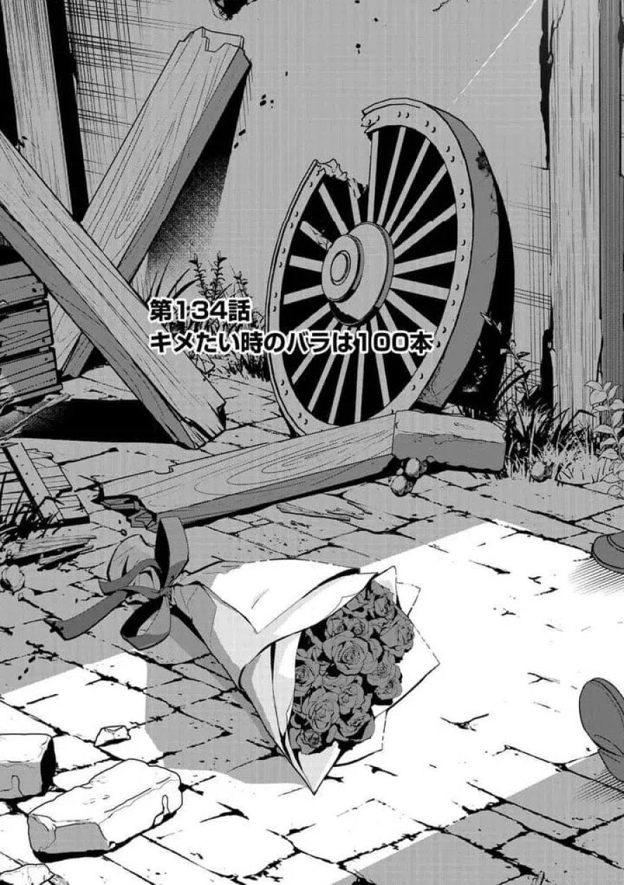 史上最強オークさんの楽しい種付けハーレムづくり 第134話 - Page 3
