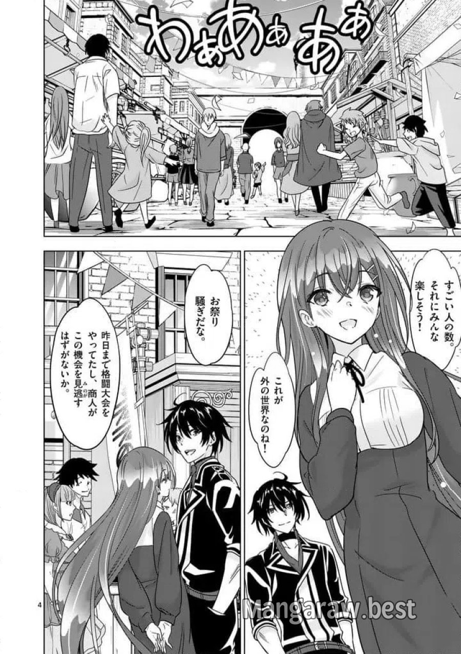 史上最強オークさんの楽しい種付けハーレムづくり 第134話 - Page 4