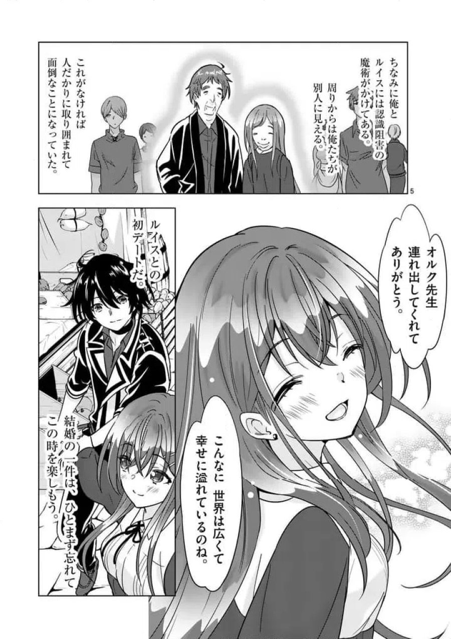 史上最強オークさんの楽しい種付けハーレムづくり 第134話 - Page 5