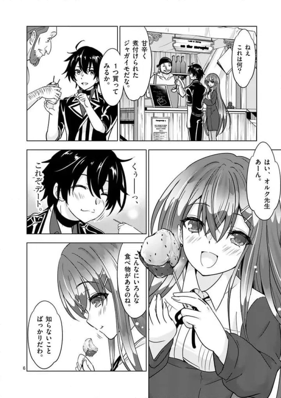 史上最強オークさんの楽しい種付けハーレムづくり 第134話 - Page 6