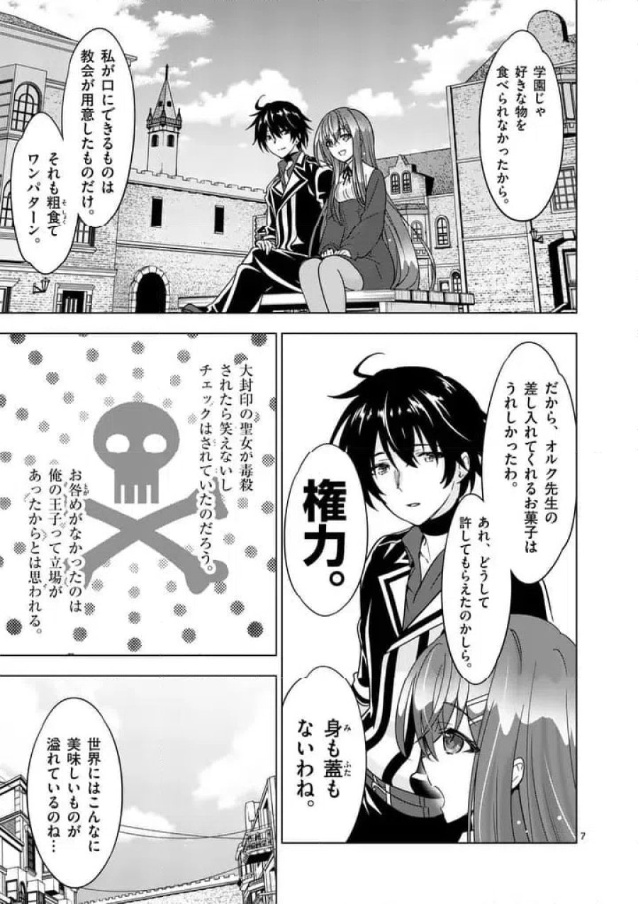 史上最強オークさんの楽しい種付けハーレムづくり 第134話 - Page 7