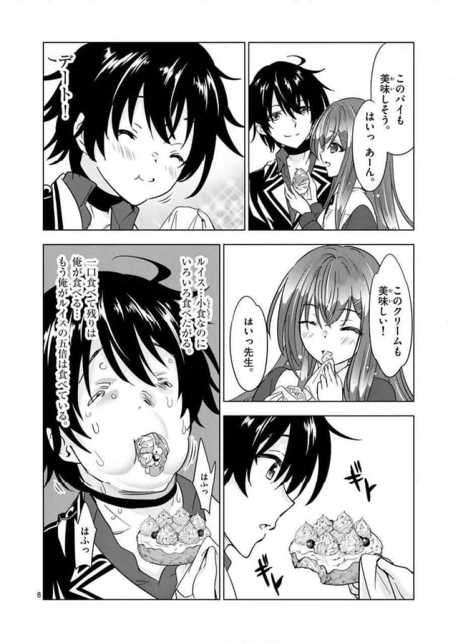 史上最強オークさんの楽しい種付けハーレムづくり 第134話 - Page 8