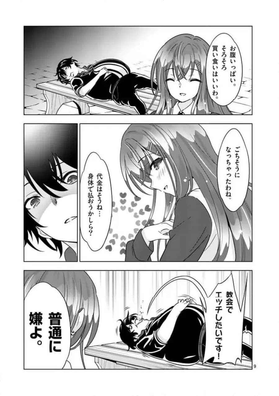史上最強オークさんの楽しい種付けハーレムづくり 第134話 - Page 9