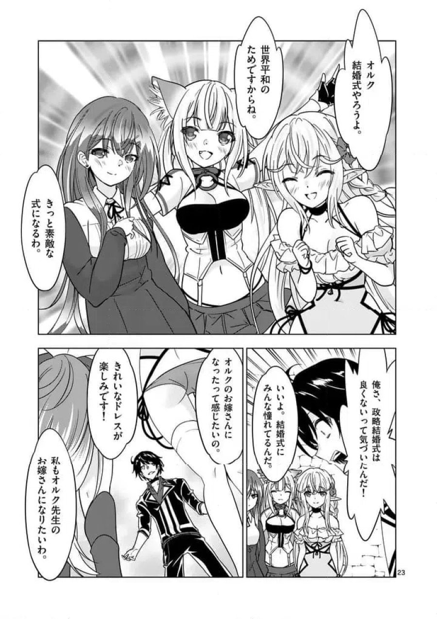 史上最強オークさんの楽しい種付けハーレムづくり 第136.2話 - Trang 10