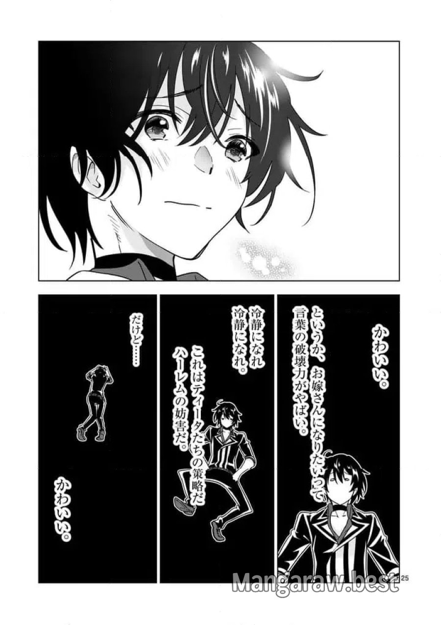 史上最強オークさんの楽しい種付けハーレムづくり 第136.2話 - Trang 12