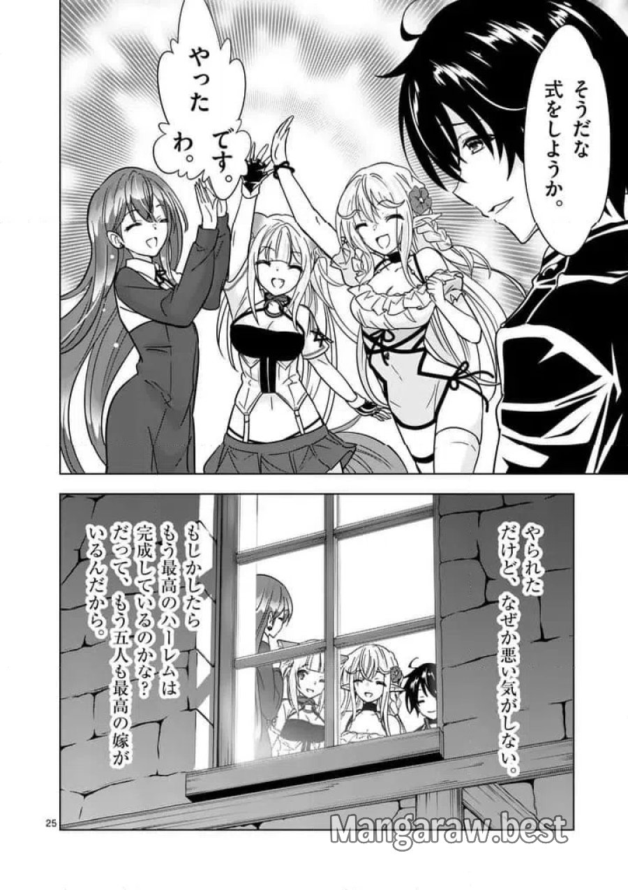 史上最強オークさんの楽しい種付けハーレムづくり 第136.2話 - Trang 13