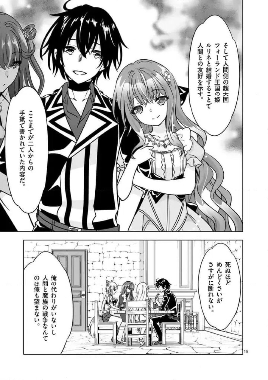 史上最強オークさんの楽しい種付けハーレムづくり 第136.2話 - Trang 2