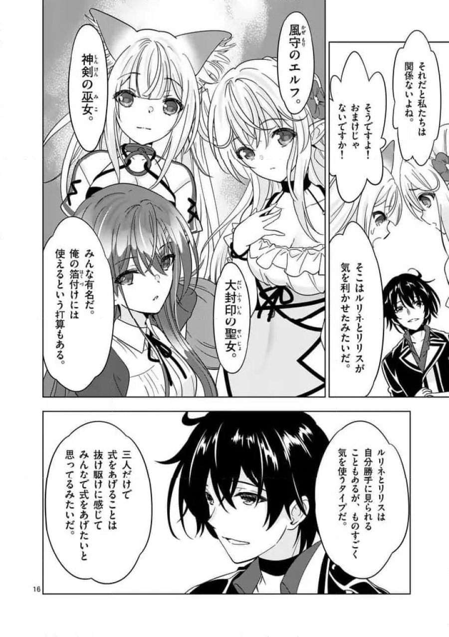 史上最強オークさんの楽しい種付けハーレムづくり 第136.2話 - Trang 3
