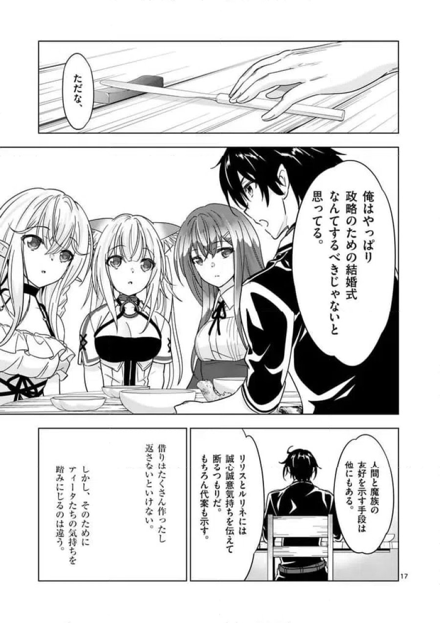 史上最強オークさんの楽しい種付けハーレムづくり 第136.2話 - Trang 4