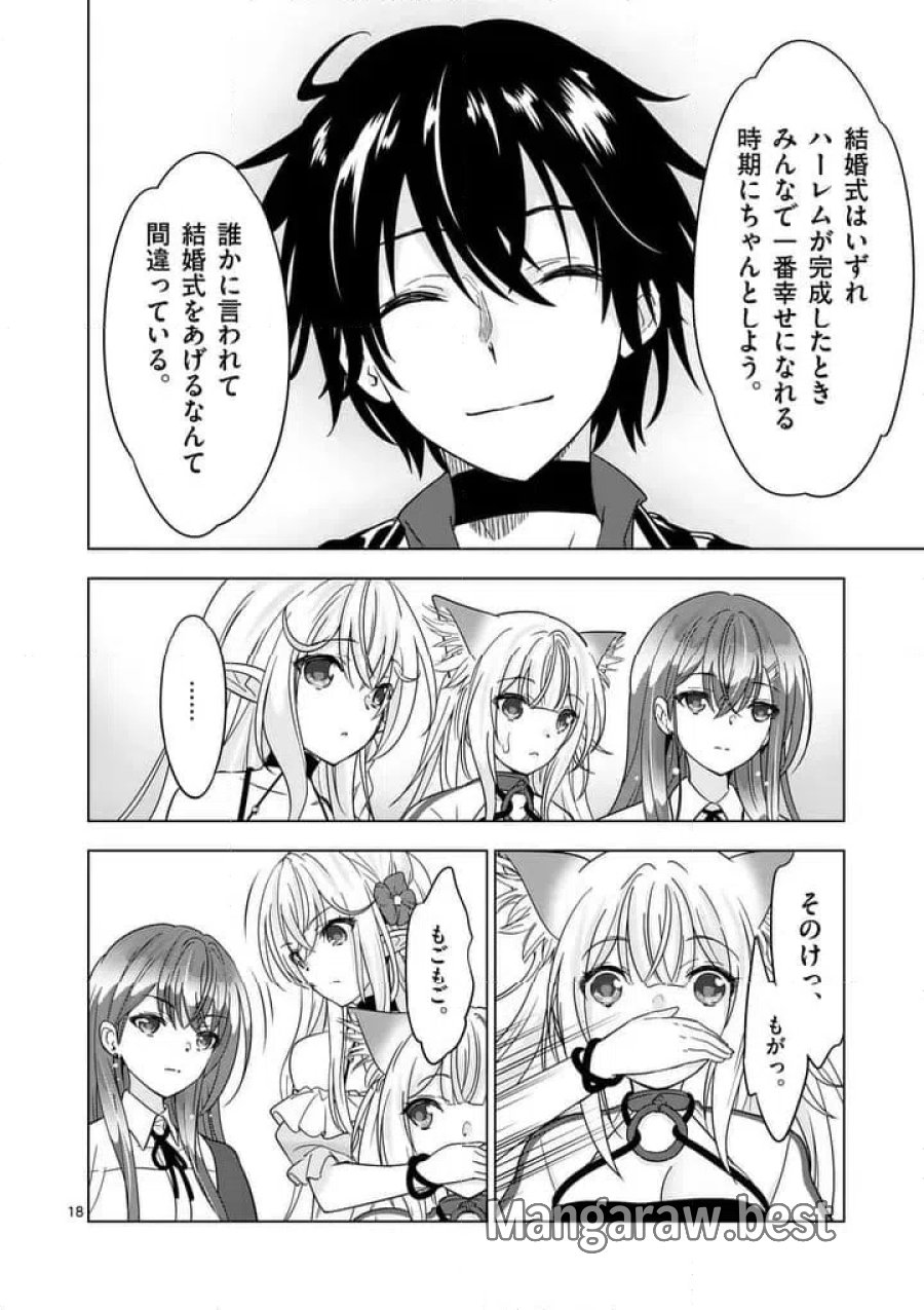 史上最強オークさんの楽しい種付けハーレムづくり 第136.2話 - Trang 5