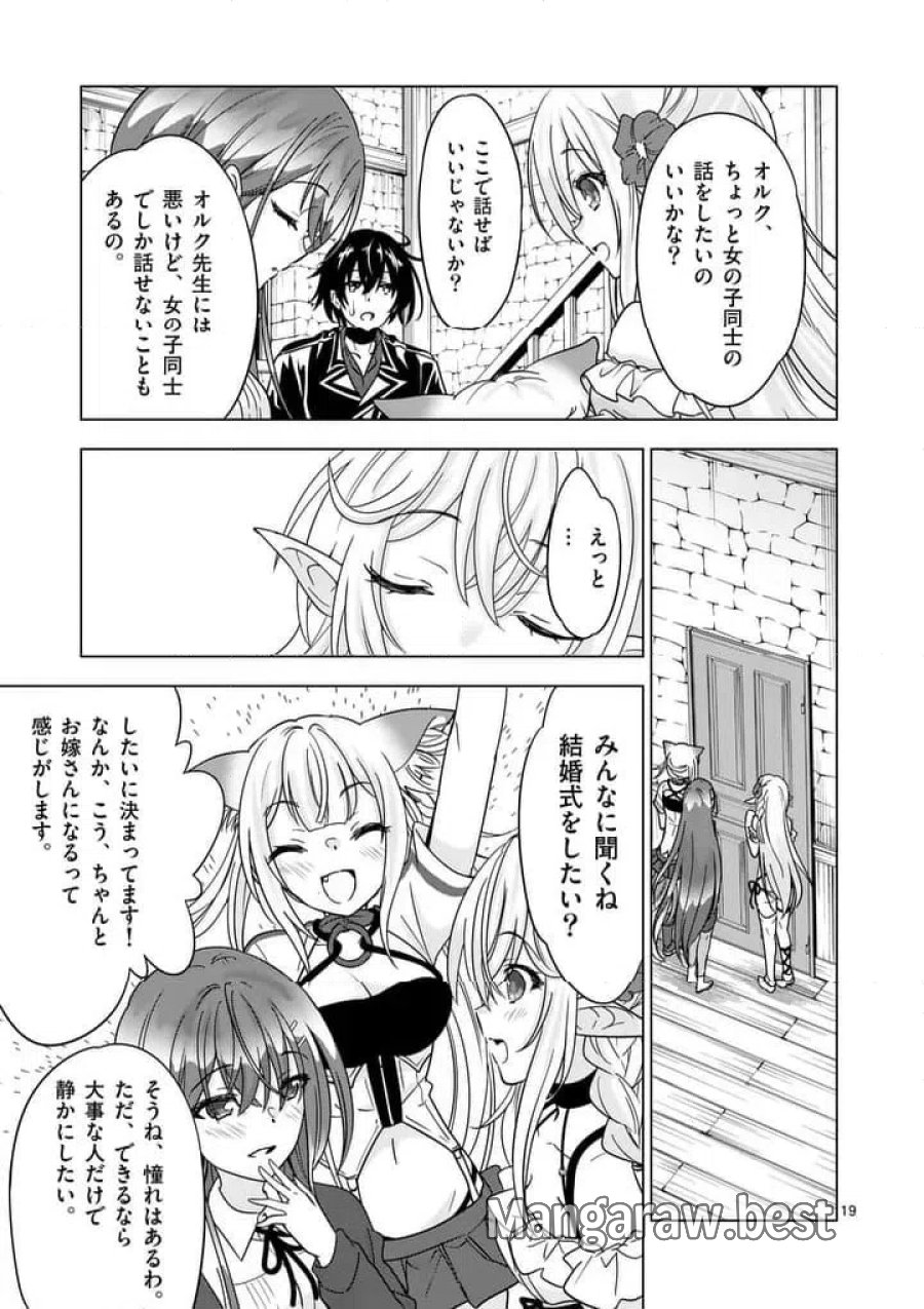 史上最強オークさんの楽しい種付けハーレムづくり 第136.2話 - Trang 6