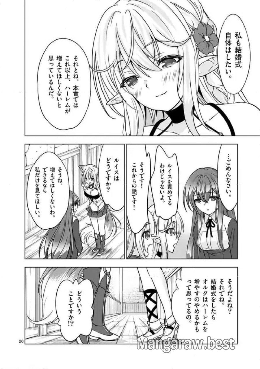 史上最強オークさんの楽しい種付けハーレムづくり 第136.2話 - Trang 7