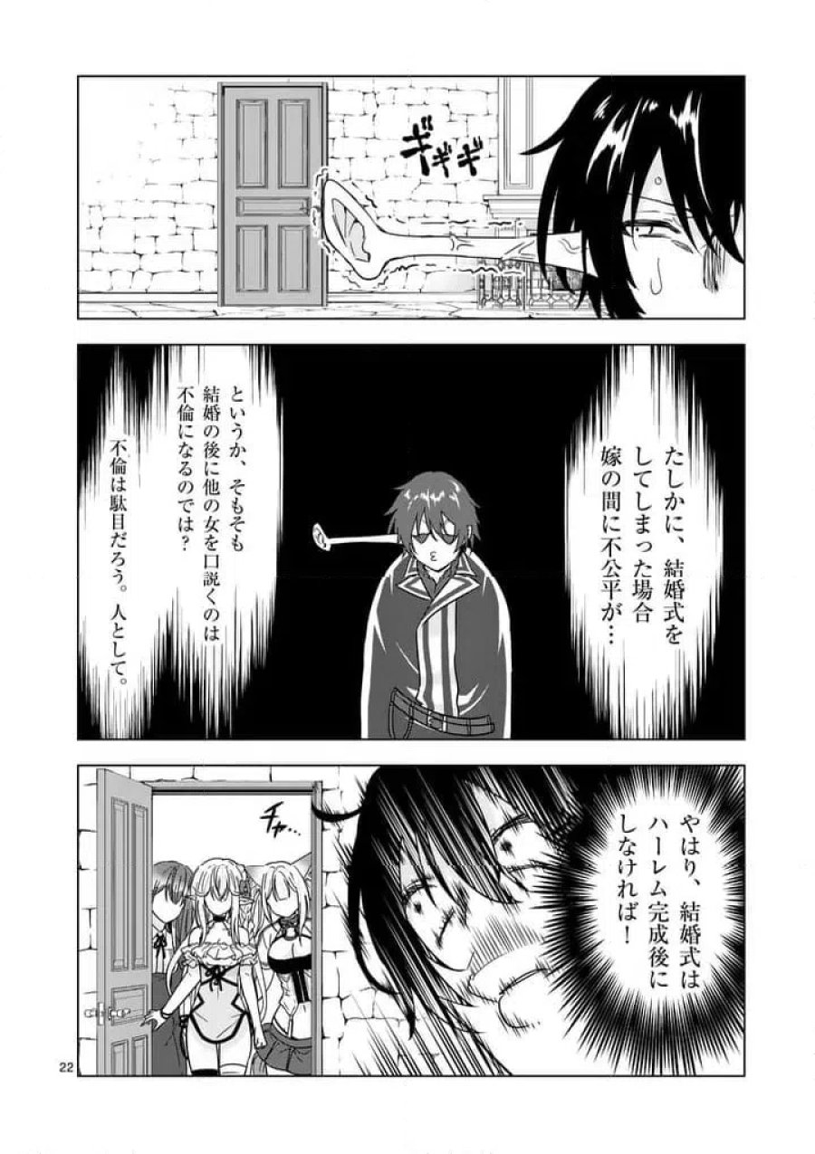 史上最強オークさんの楽しい種付けハーレムづくり 第136.2話 - Trang 9