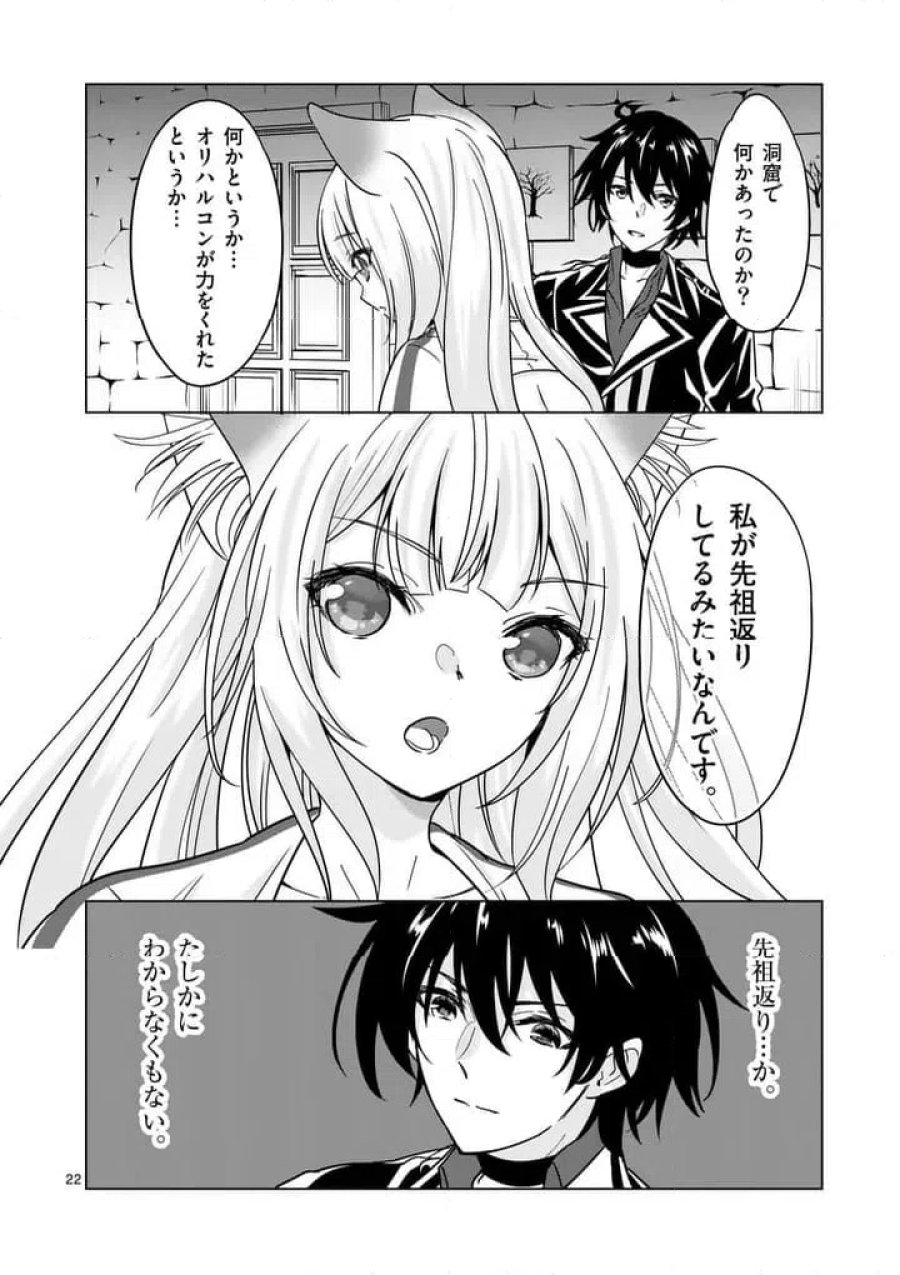 史上最強オークさんの楽しい種付けハーレムづくり 第138.2話 - Trang 12