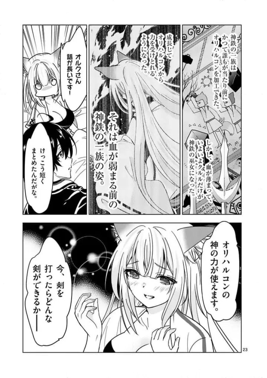 史上最強オークさんの楽しい種付けハーレムづくり 第138.2話 - Trang 13