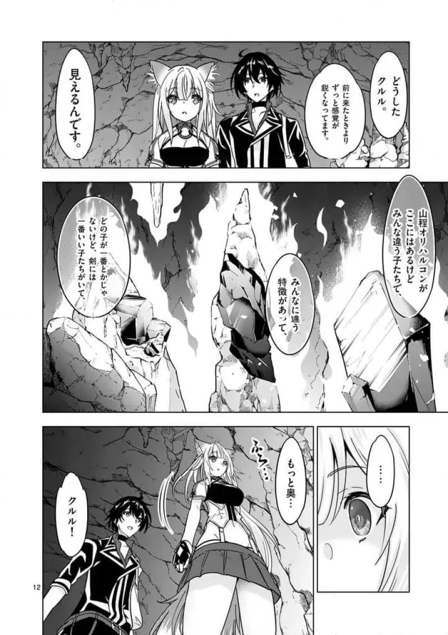 史上最強オークさんの楽しい種付けハーレムづくり 第138.2話 - Trang 2