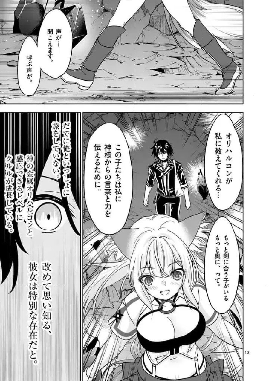 史上最強オークさんの楽しい種付けハーレムづくり 第138.2話 - Trang 3
