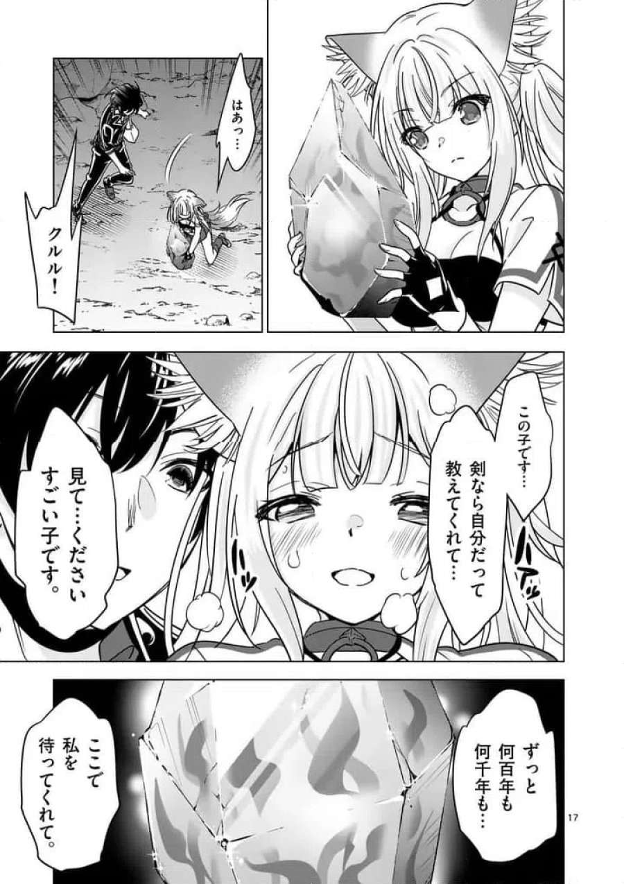 史上最強オークさんの楽しい種付けハーレムづくり 第138.2話 - Trang 7
