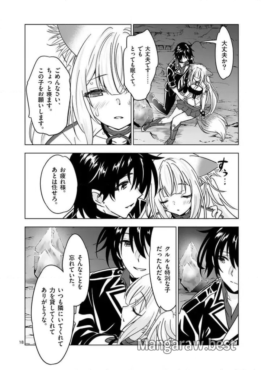 史上最強オークさんの楽しい種付けハーレムづくり 第138.2話 - Trang 8