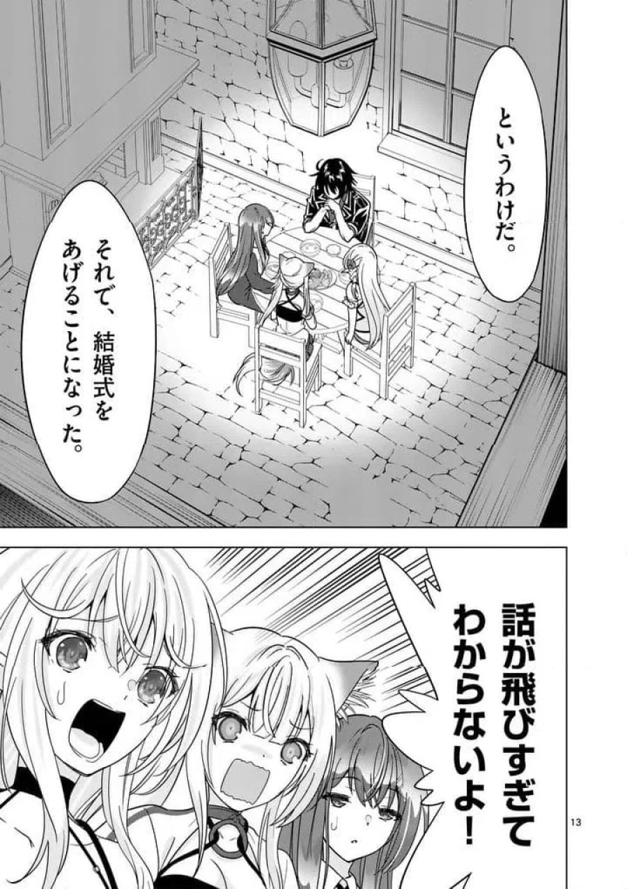 史上最強オークさんの楽しい種付けハーレムづくり 第136.1話 - Page 13