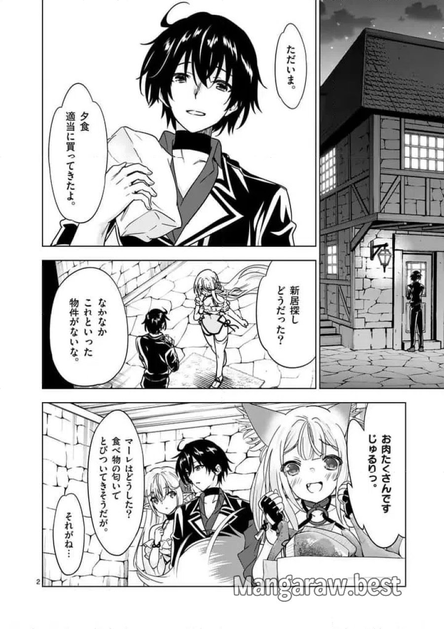 史上最強オークさんの楽しい種付けハーレムづくり 第136.1話 - Page 2