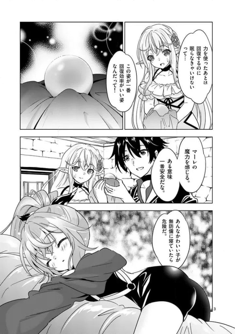 史上最強オークさんの楽しい種付けハーレムづくり 第136.1話 - Page 3
