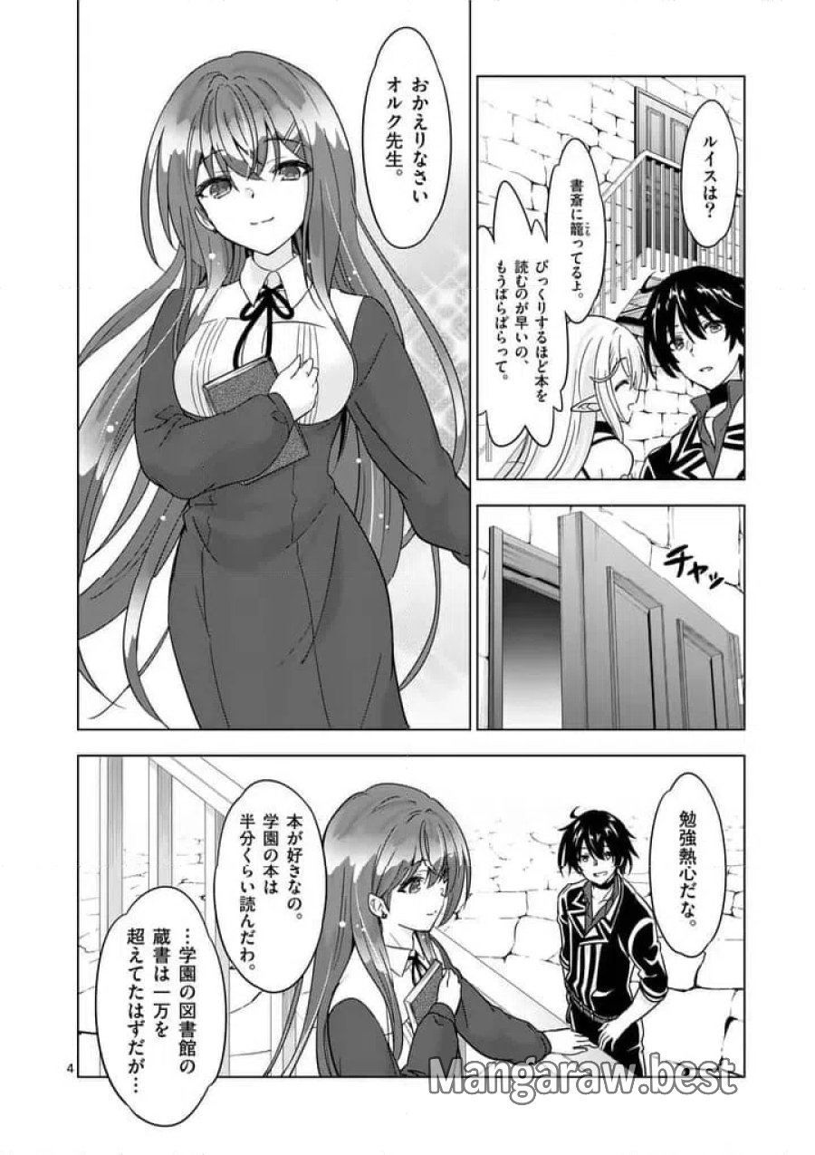 史上最強オークさんの楽しい種付けハーレムづくり 第136.1話 - Page 4