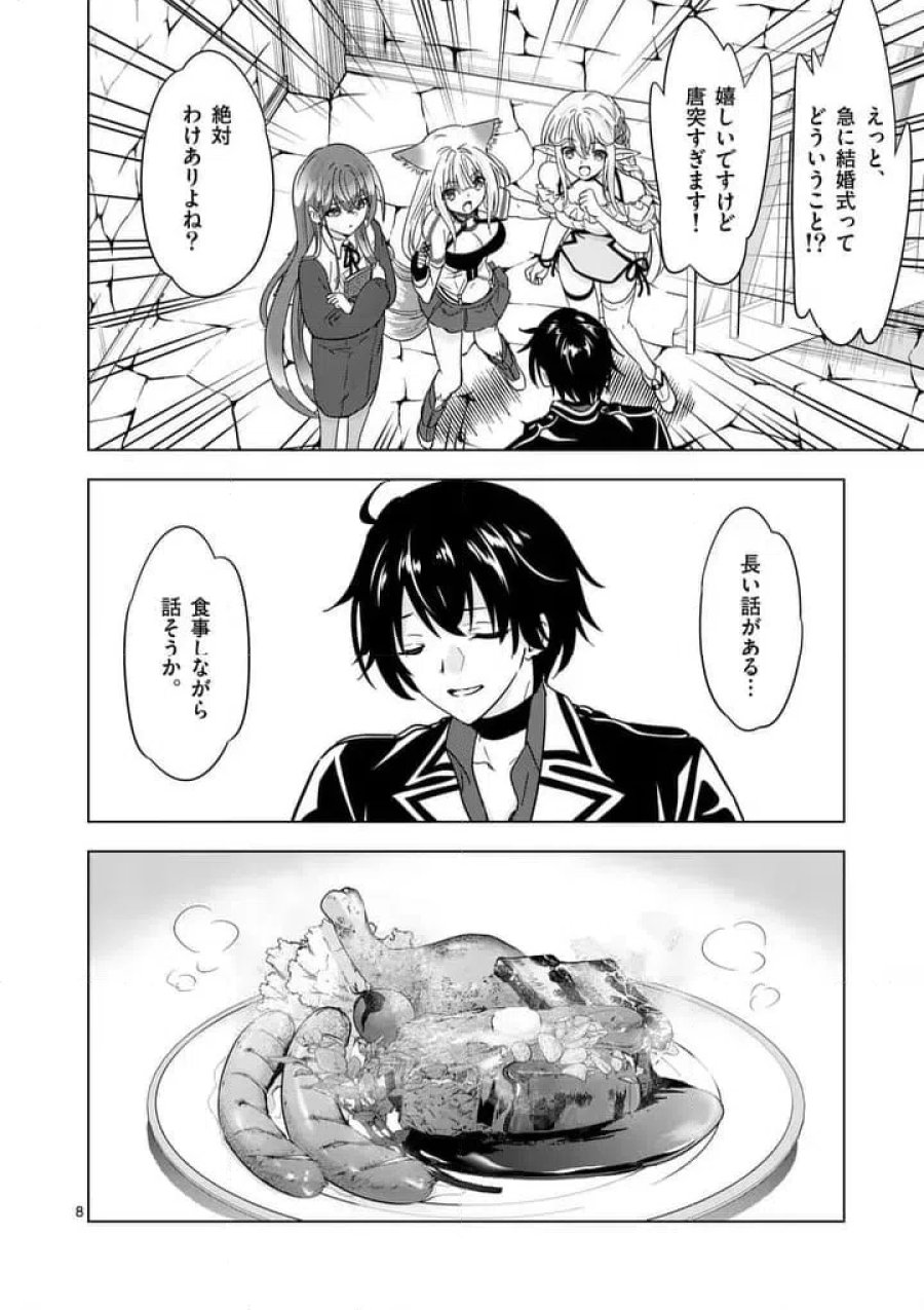 史上最強オークさんの楽しい種付けハーレムづくり 第136.1話 - Page 8