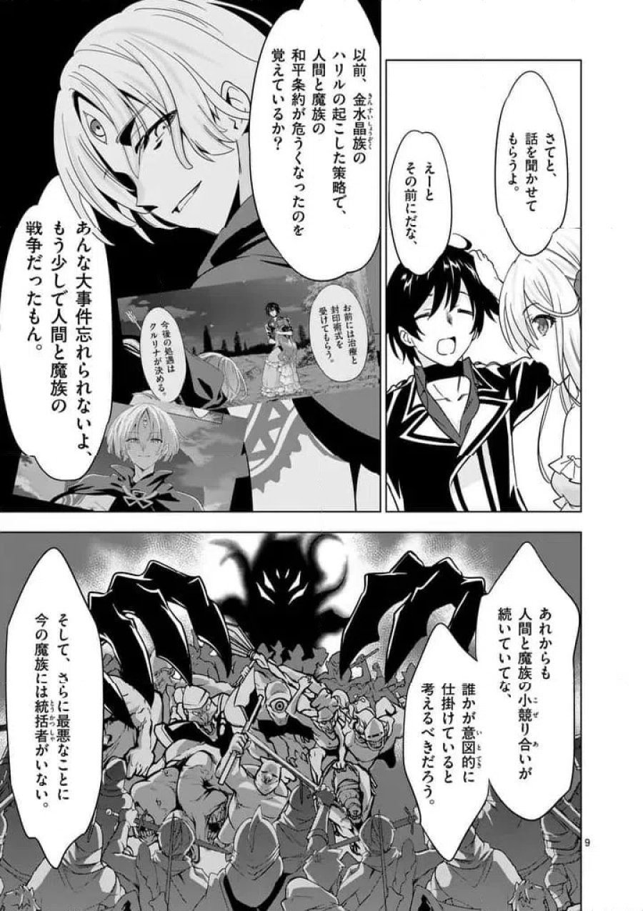 史上最強オークさんの楽しい種付けハーレムづくり 第136.1話 - Page 9