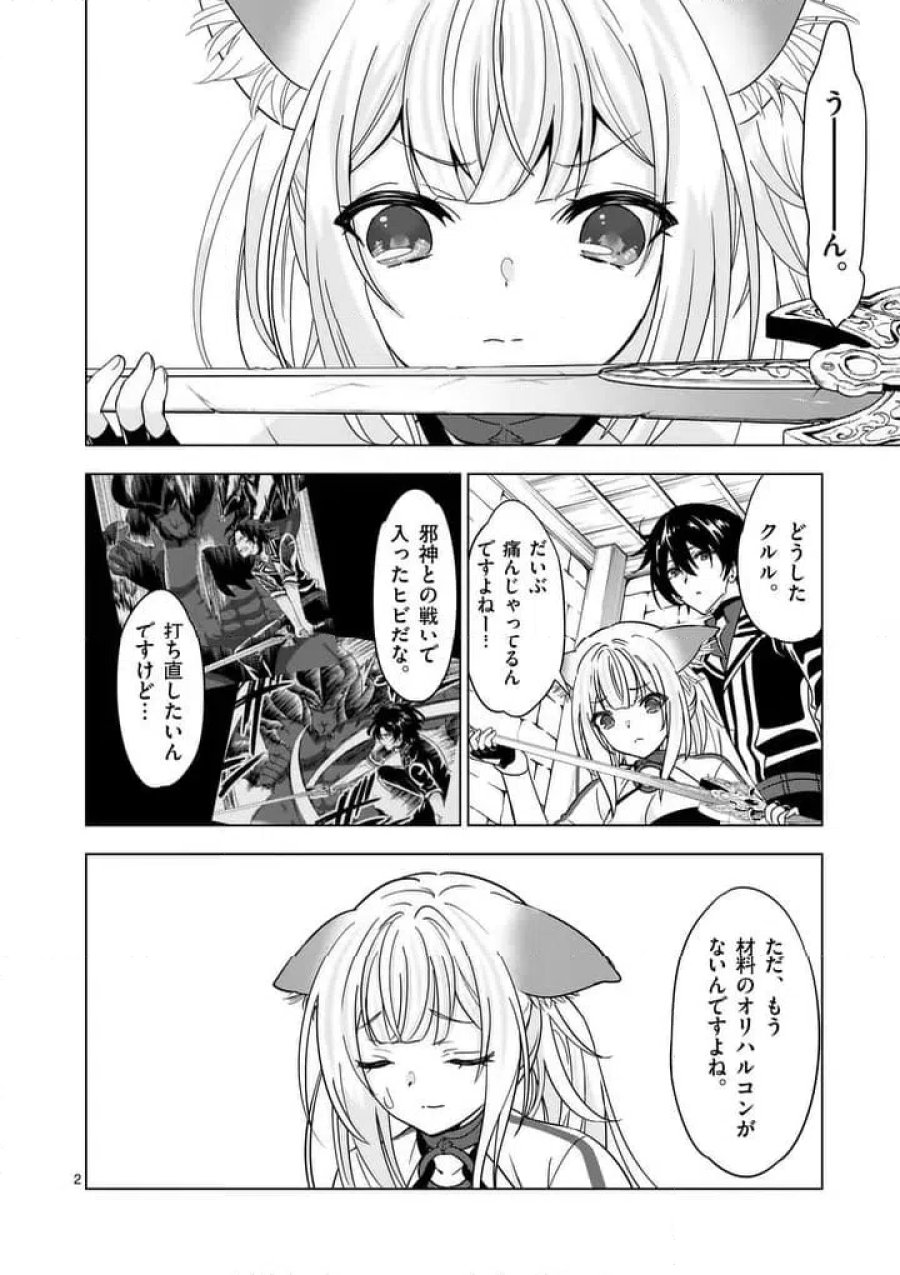 史上最強オークさんの楽しい種付けハーレムづくり 第137話 - Trang 2