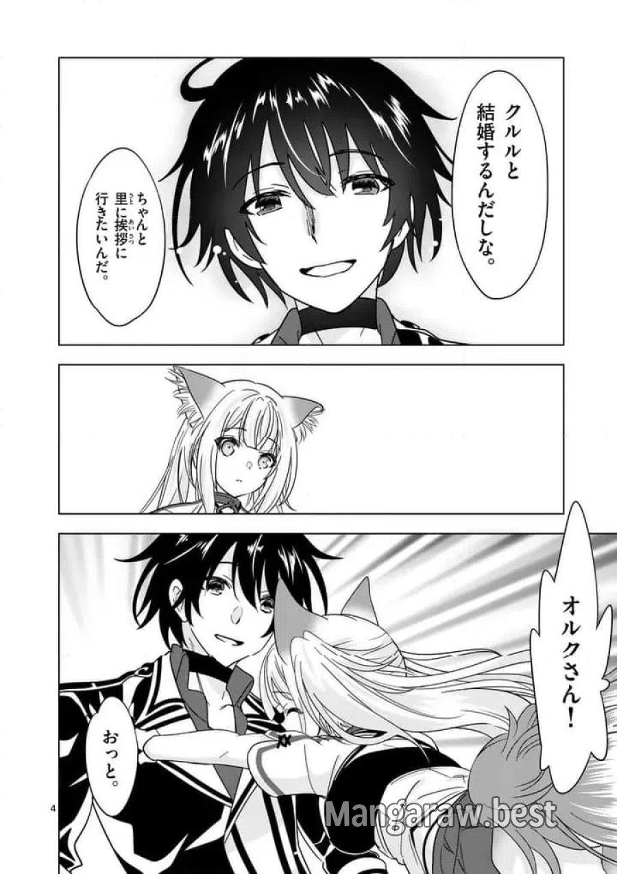 史上最強オークさんの楽しい種付けハーレムづくり 第137話 - Trang 4