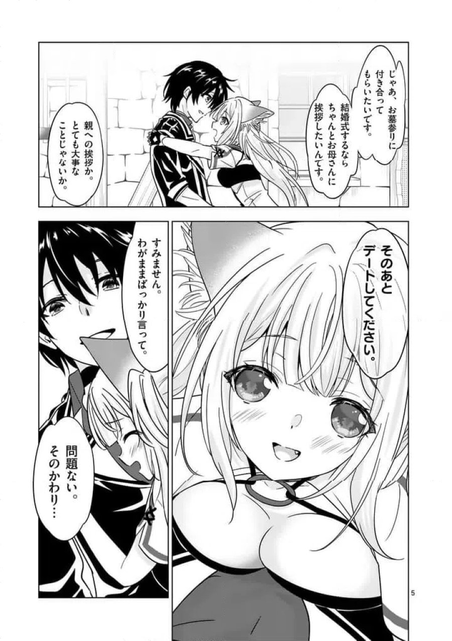 史上最強オークさんの楽しい種付けハーレムづくり 第137話 - Trang 5