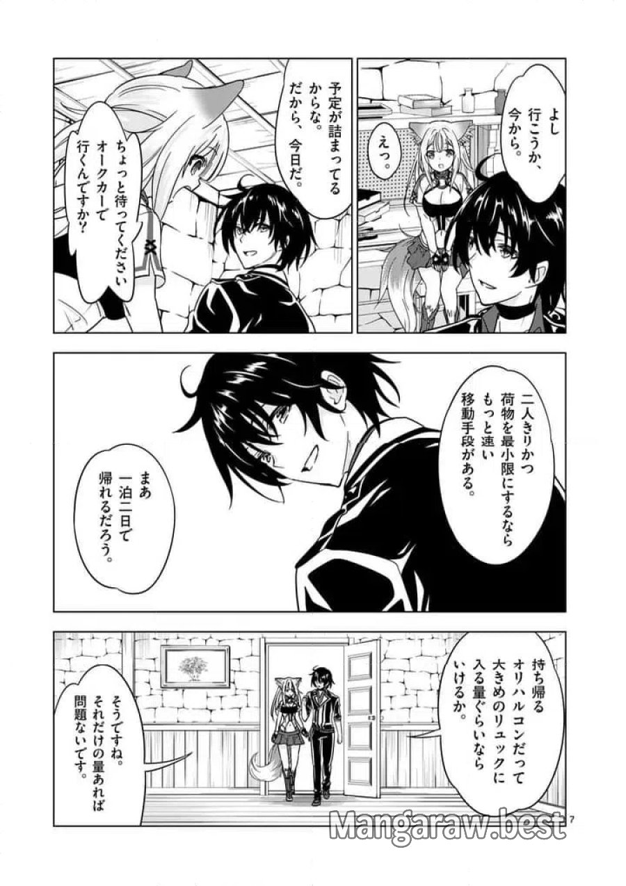 史上最強オークさんの楽しい種付けハーレムづくり 第137話 - Trang 7