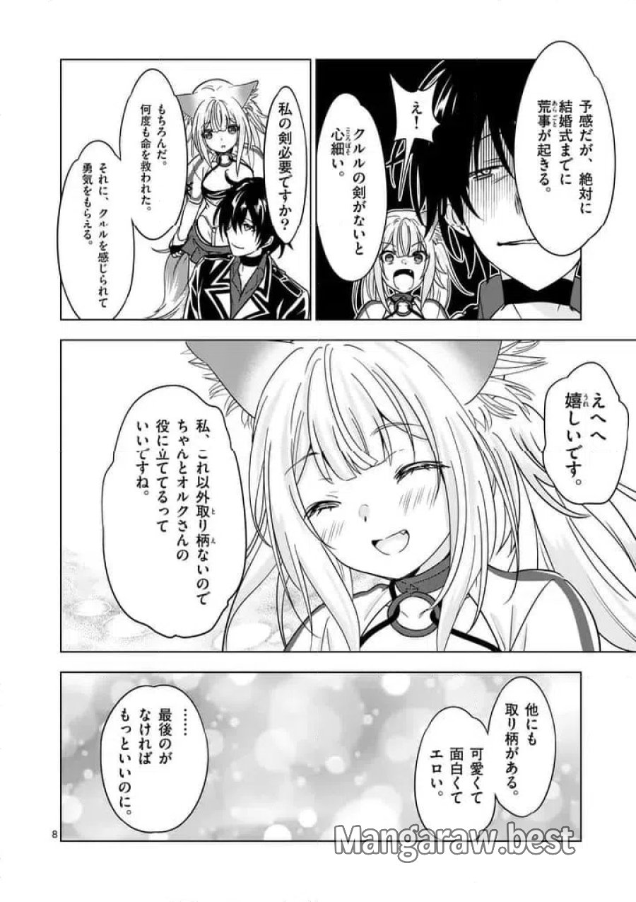 史上最強オークさんの楽しい種付けハーレムづくり 第137話 - Trang 8