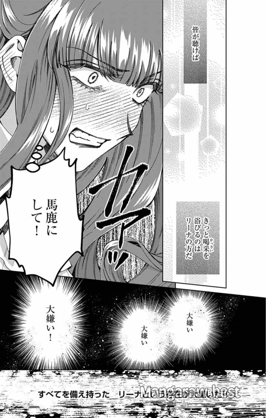 追放令嬢からの手紙～かつて愛していた皆さまへ 私のことなどお忘れですか?～ 第7話 - Trang 10