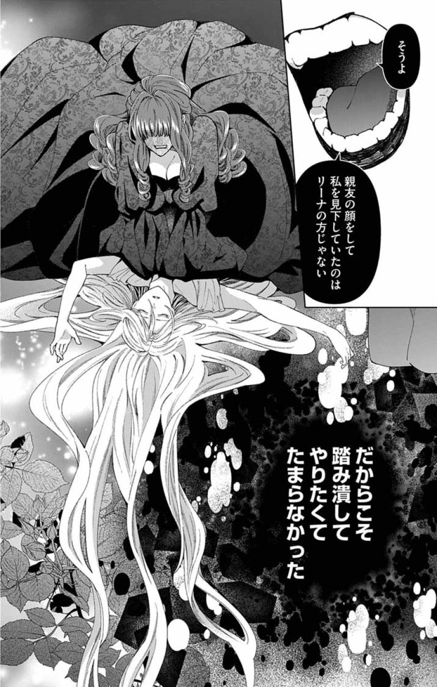 追放令嬢からの手紙～かつて愛していた皆さまへ 私のことなどお忘れですか?～ 第7話 - Trang 11