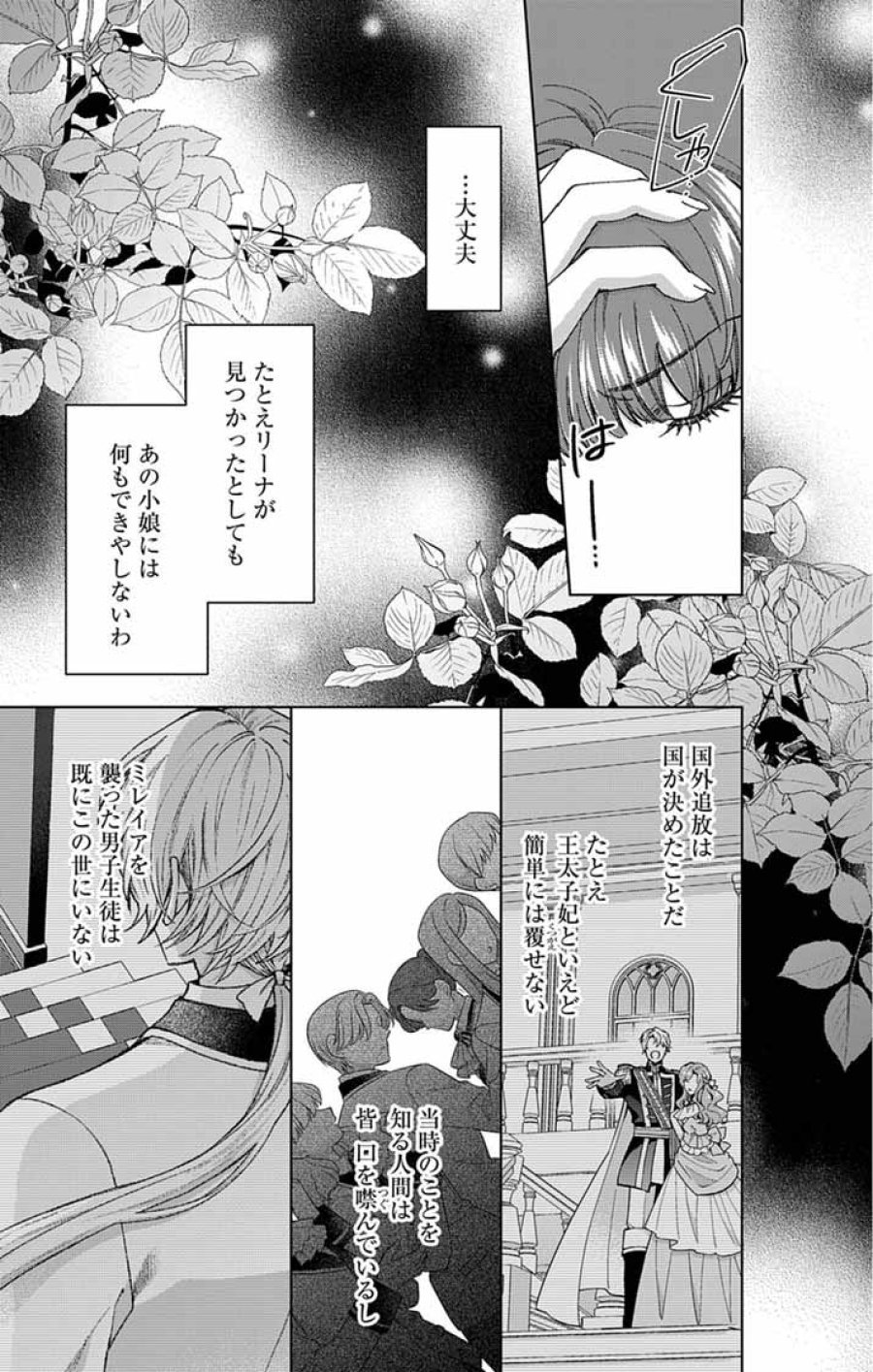 追放令嬢からの手紙～かつて愛していた皆さまへ 私のことなどお忘れですか?～ 第7話 - Trang 12