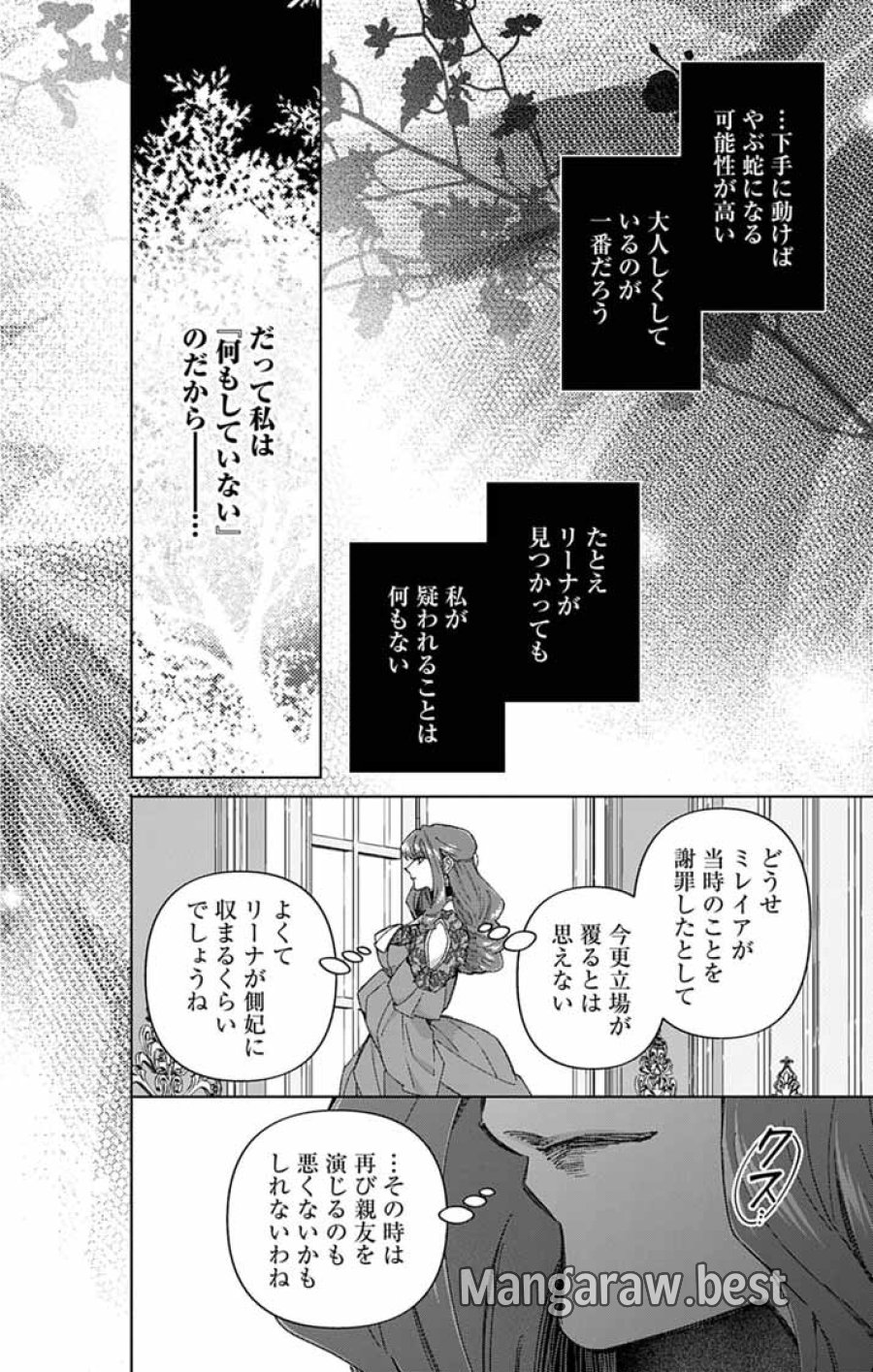 追放令嬢からの手紙～かつて愛していた皆さまへ 私のことなどお忘れですか?～ 第7話 - Trang 13
