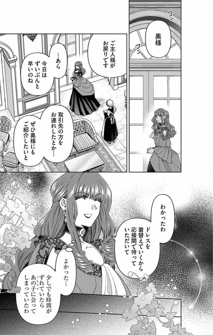 追放令嬢からの手紙～かつて愛していた皆さまへ 私のことなどお忘れですか?～ 第7話 - Trang 14