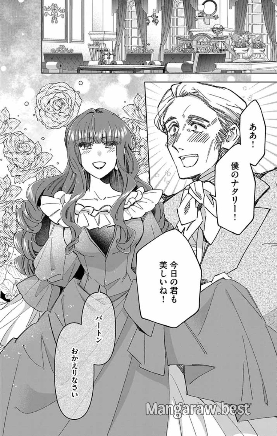 追放令嬢からの手紙～かつて愛していた皆さまへ 私のことなどお忘れですか?～ 第7話 - Trang 15