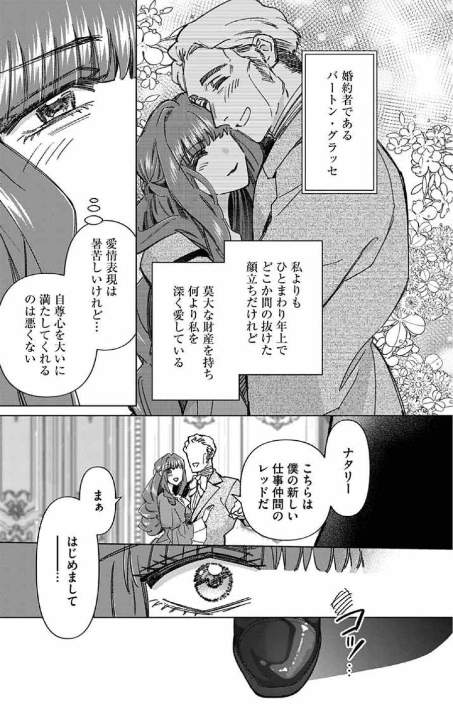追放令嬢からの手紙～かつて愛していた皆さまへ 私のことなどお忘れですか?～ 第7話 - Trang 16