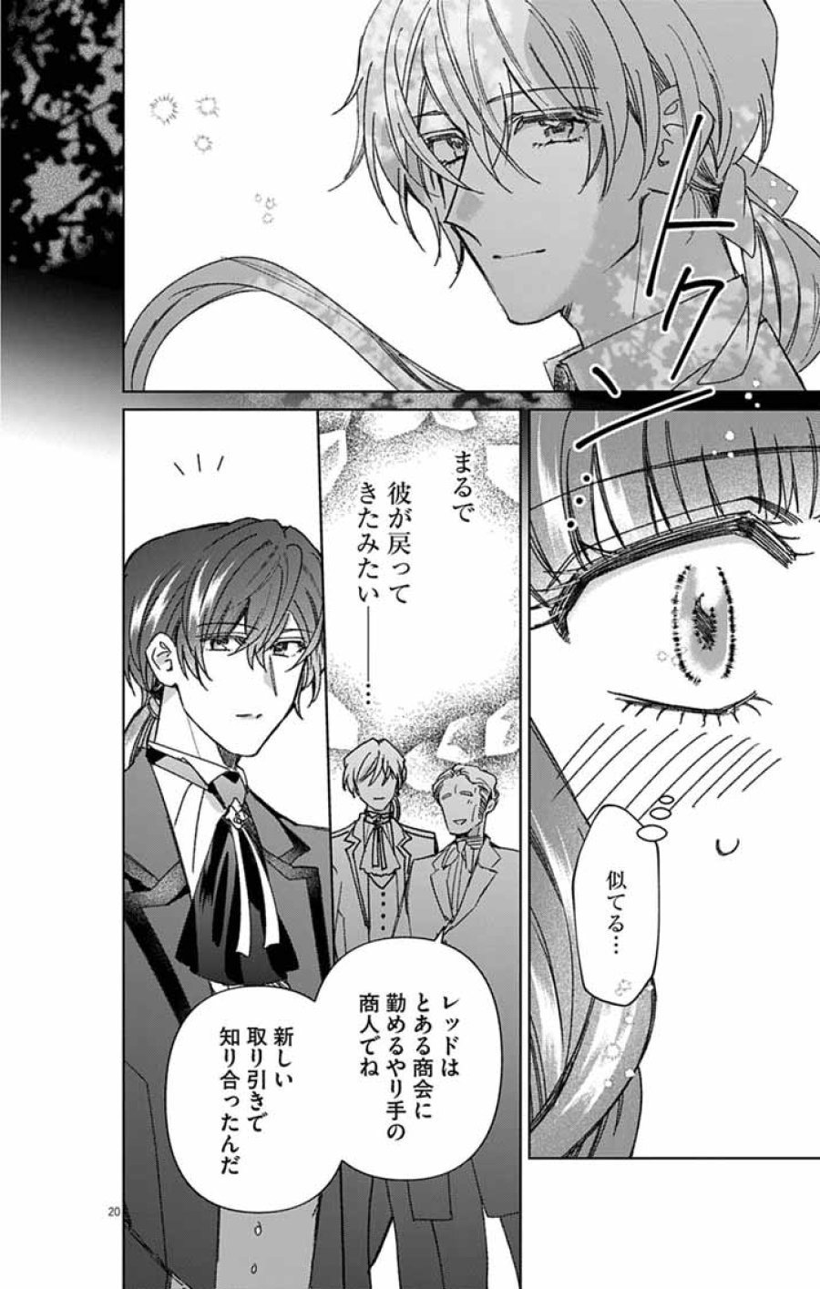 追放令嬢からの手紙～かつて愛していた皆さまへ 私のことなどお忘れですか?～ 第7話 - Trang 19