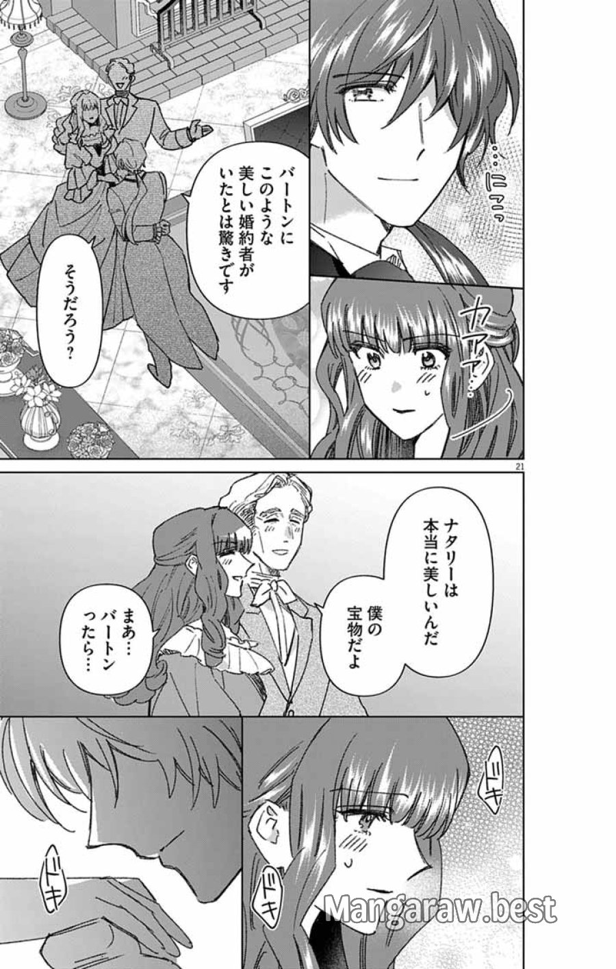 追放令嬢からの手紙～かつて愛していた皆さまへ 私のことなどお忘れですか?～ 第7話 - Trang 20