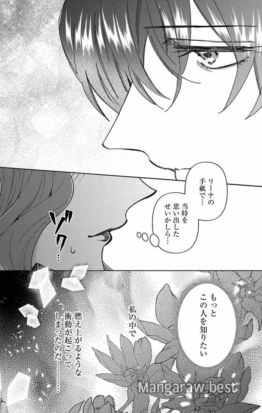 追放令嬢からの手紙～かつて愛していた皆さまへ 私のことなどお忘れですか?～ 第7話 - Trang 21