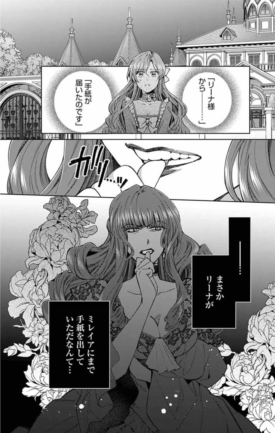 追放令嬢からの手紙～かつて愛していた皆さまへ 私のことなどお忘れですか?～ 第7話 - Trang 3
