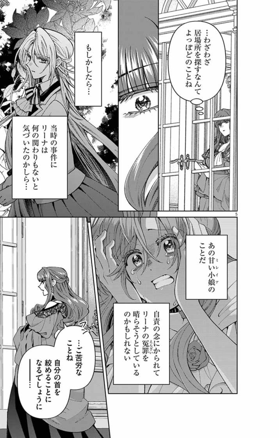 追放令嬢からの手紙～かつて愛していた皆さまへ 私のことなどお忘れですか?～ 第7話 - Trang 4