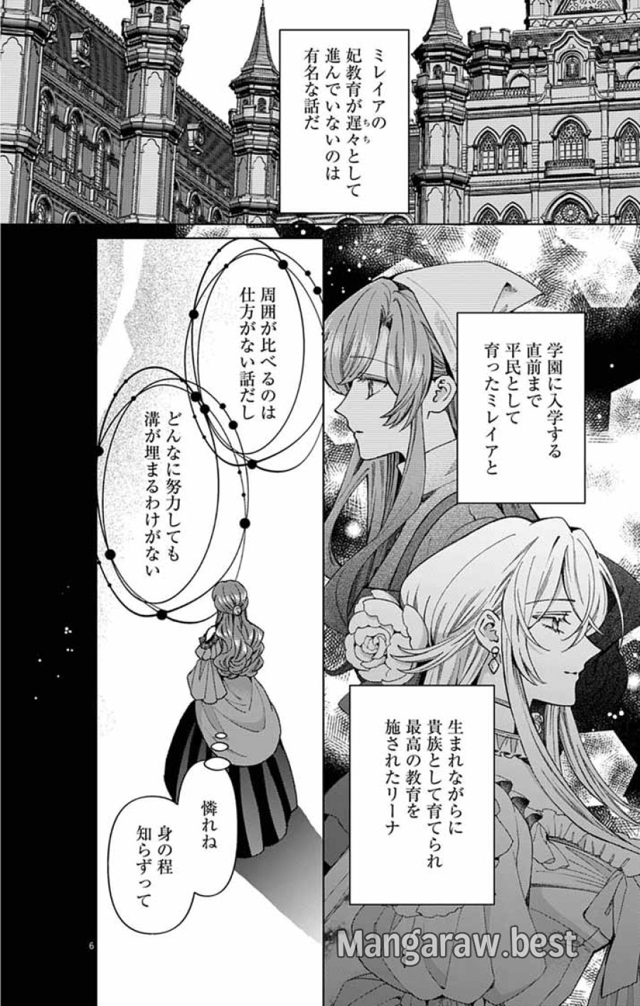 追放令嬢からの手紙～かつて愛していた皆さまへ 私のことなどお忘れですか?～ 第7話 - Trang 5