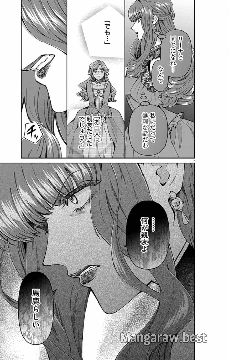 追放令嬢からの手紙～かつて愛していた皆さまへ 私のことなどお忘れですか?～ 第7話 - Trang 6