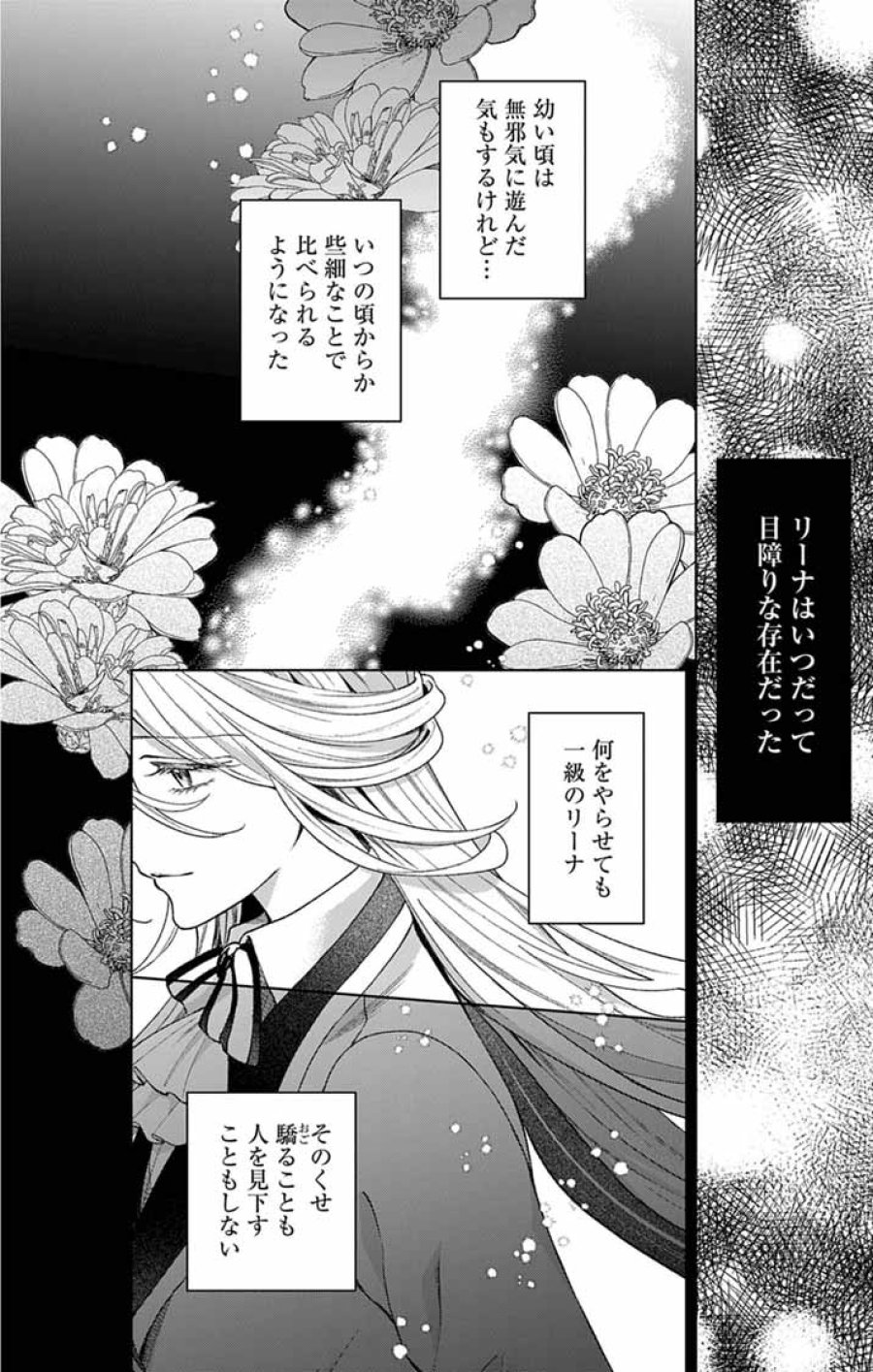 追放令嬢からの手紙～かつて愛していた皆さまへ 私のことなどお忘れですか?～ 第7話 - Trang 7